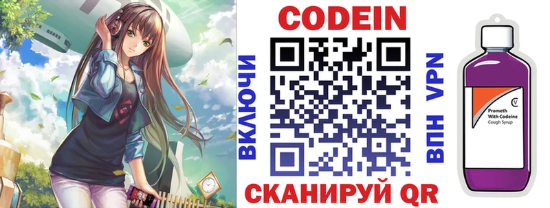 Codein напиток Lean (лин)  Нальчик 